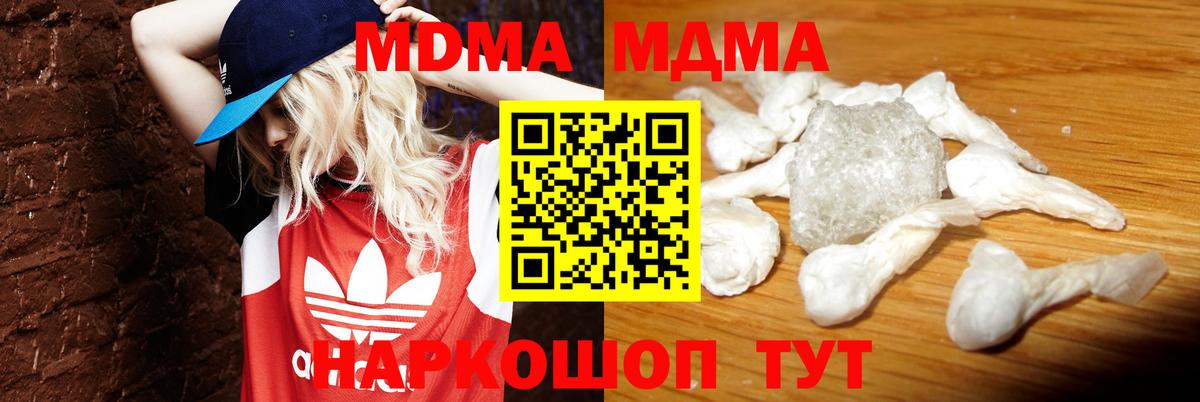 MDMA кристаллы  Вход с VPN  MDMA  MDMA VHQ  Котельники 