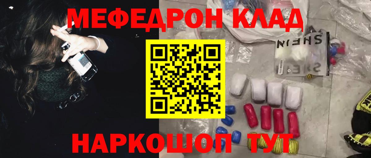 Мефедрон кристаллы Котельники