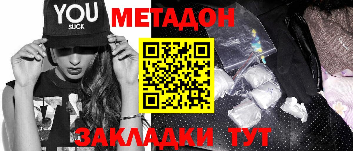 МЕТАДОН белоснежный  Вход с VPN  Котельники 