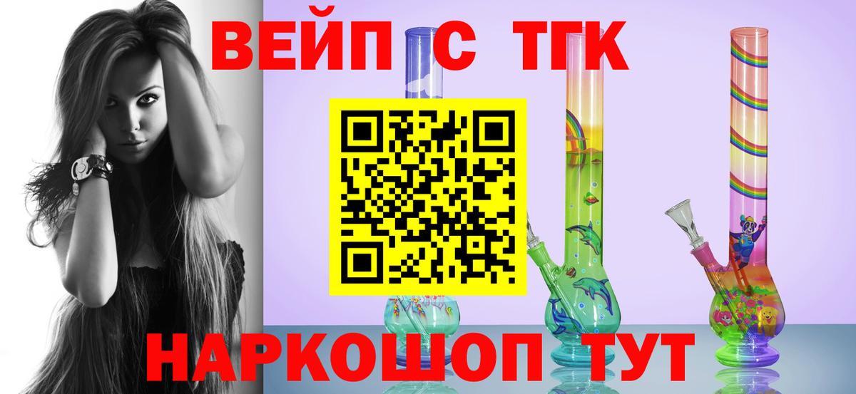 ТГК гашишное масло  ТГК вейп  Вход с VPN  Котельники 